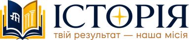 Історія — підготовка до НМТ